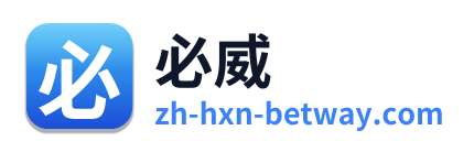 必威